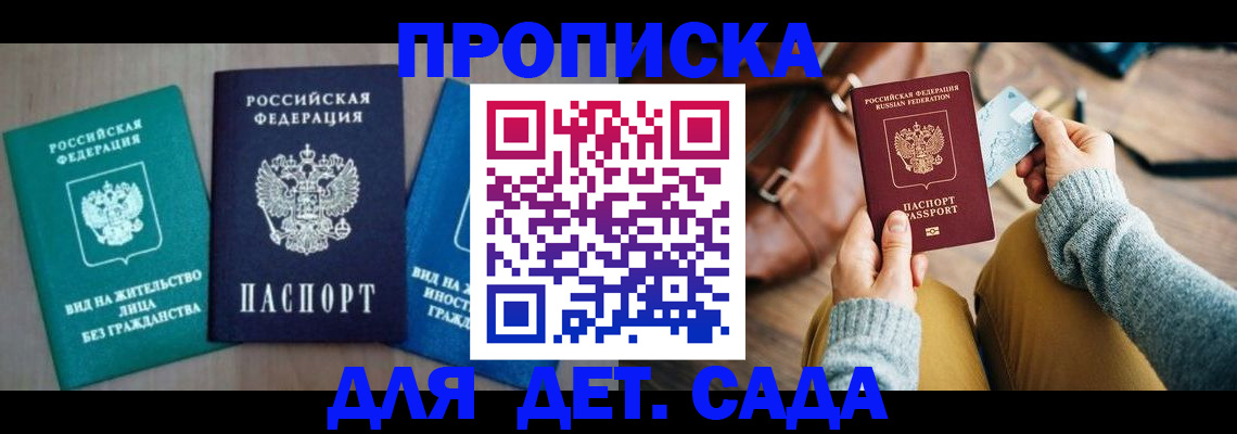 прописка штамп в Инзе