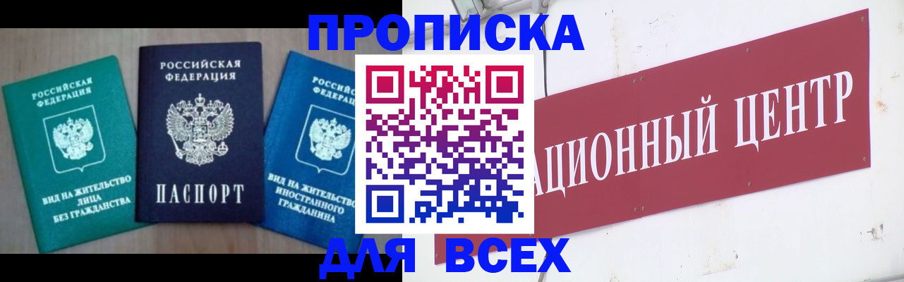 купить прописку в Инзе